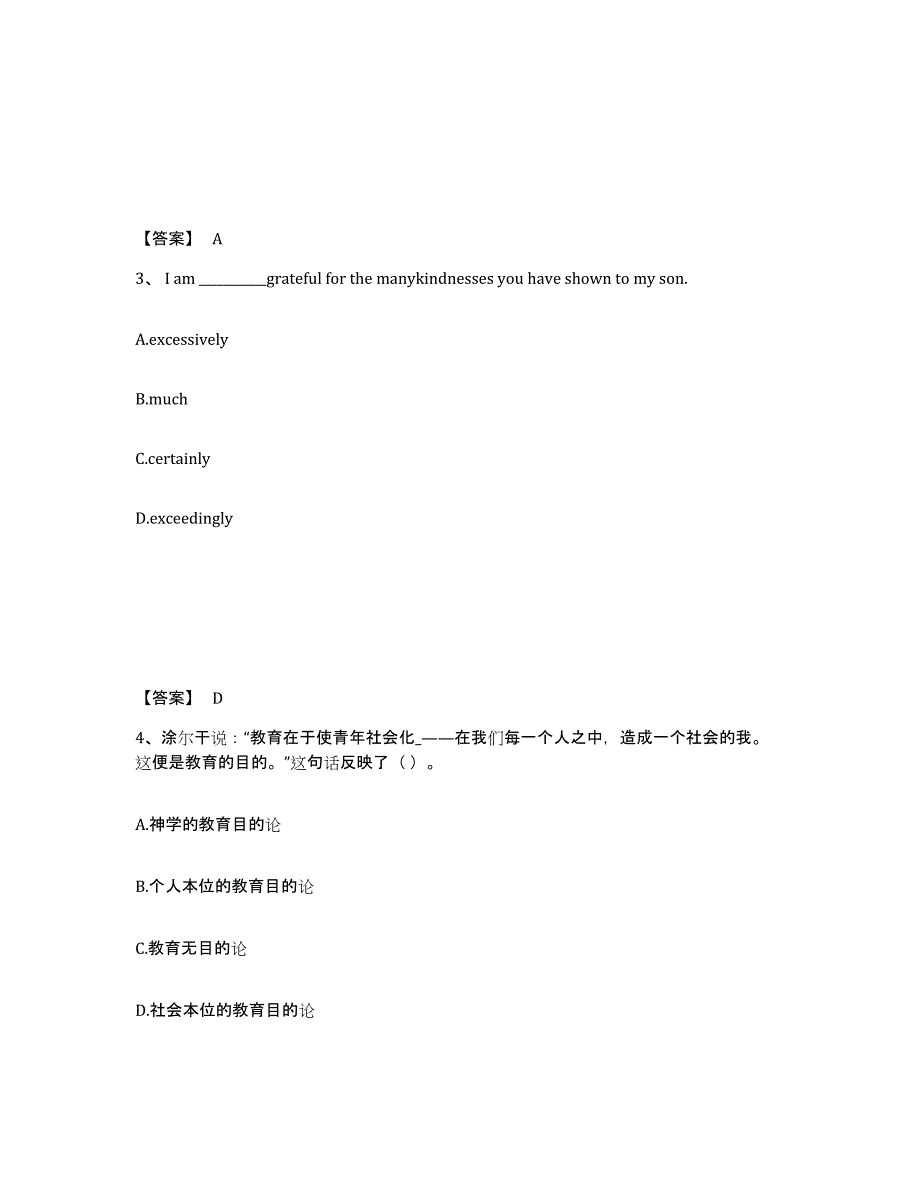 备考2025广西壮族自治区南宁市隆安县中学教师公开招聘高分通关题库A4可打印版_第2页