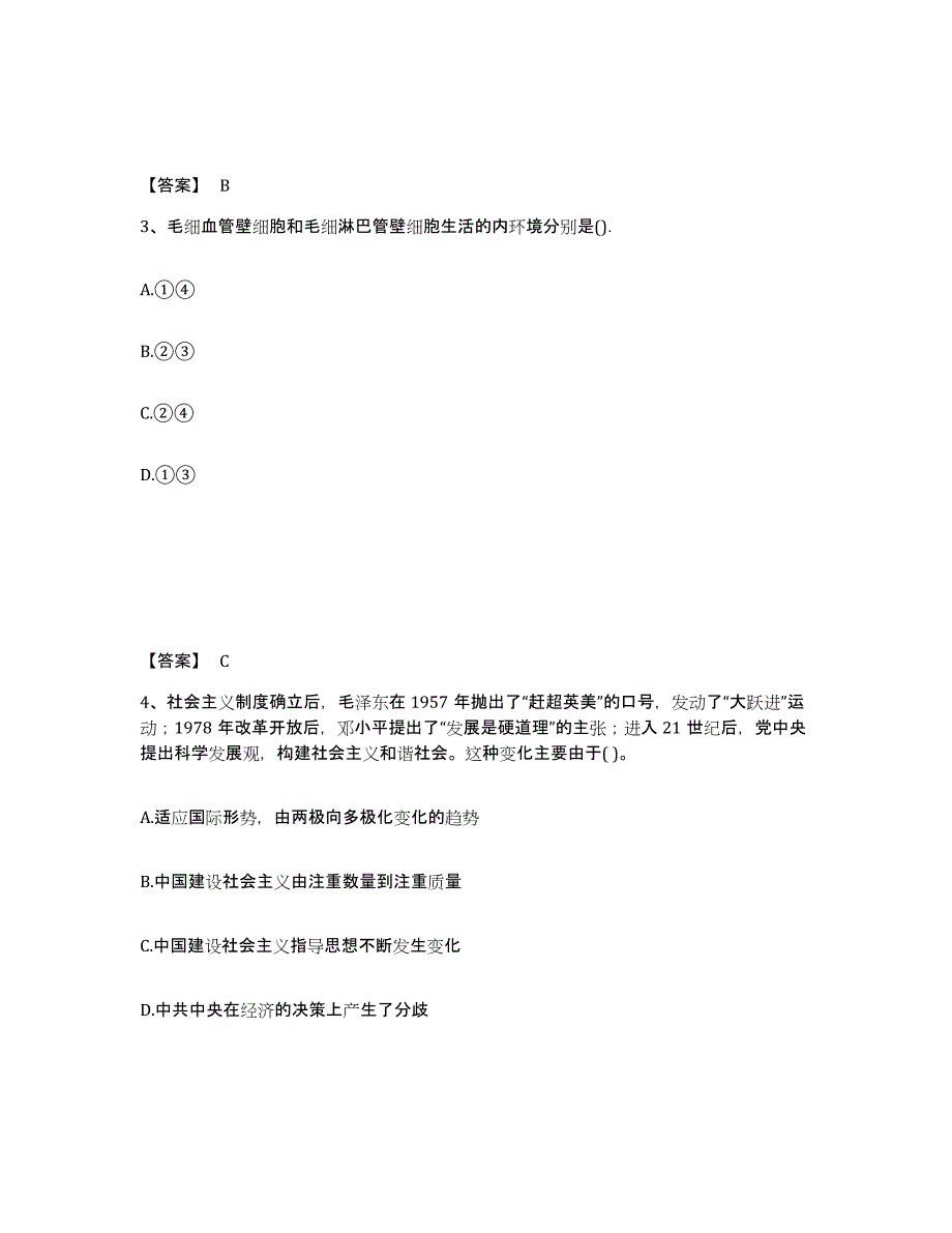 备考2025四川省阿坝藏族羌族自治州马尔康县中学教师公开招聘通关题库(附带答案)_第2页