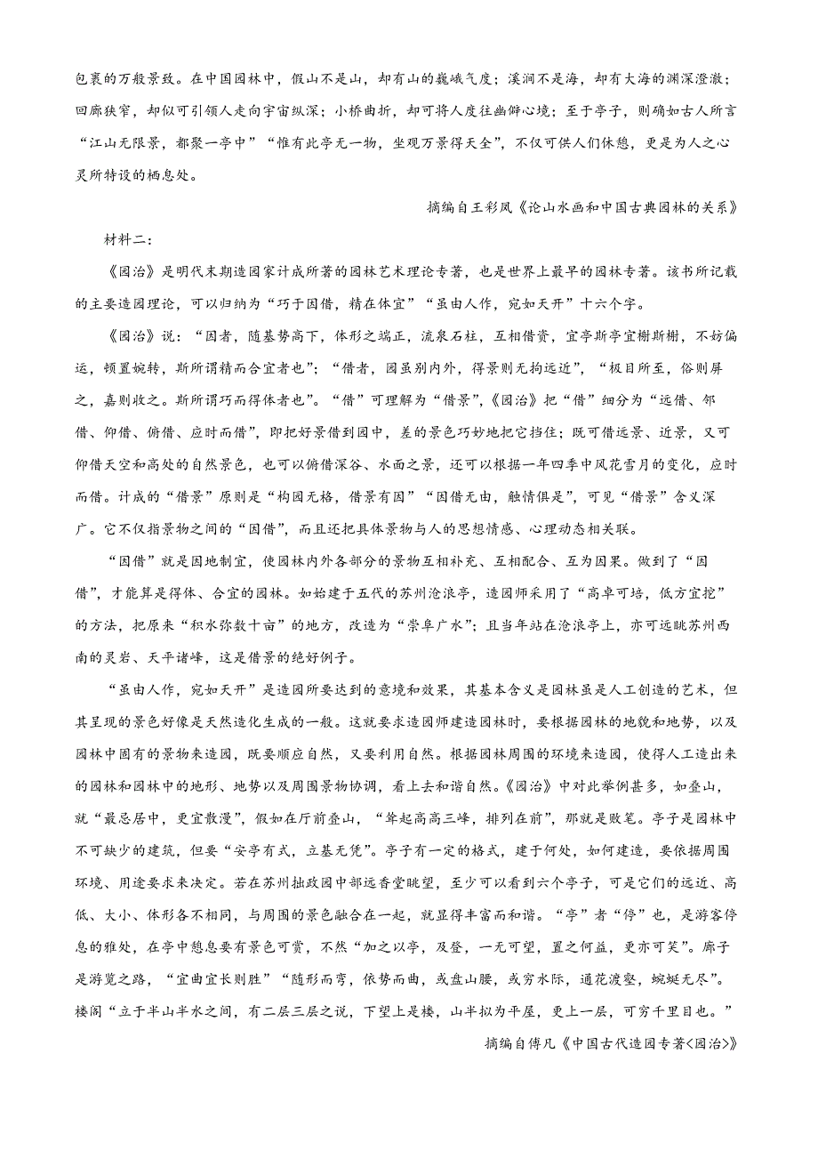 广东省江门市2023-2024学年高一下学期7月期末考试 语文 Word版含解析_第2页