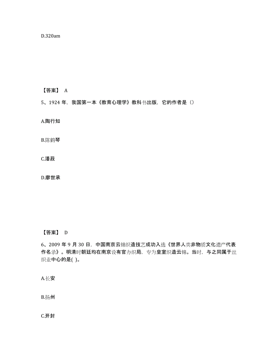 备考2025四川省达州市达县中学教师公开招聘题库与答案_第3页