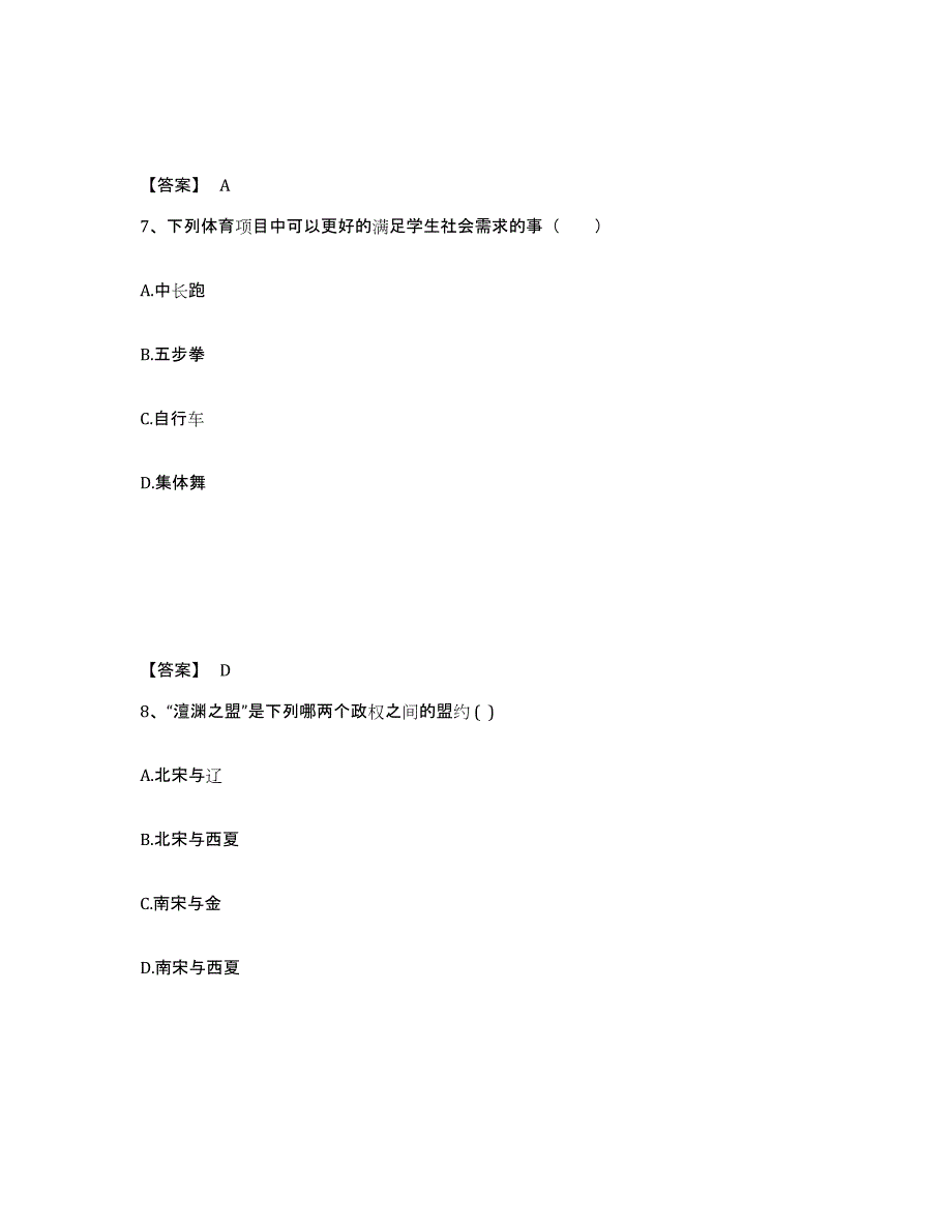 备考2025广东省江门市江海区中学教师公开招聘考前冲刺模拟试卷B卷含答案_第4页