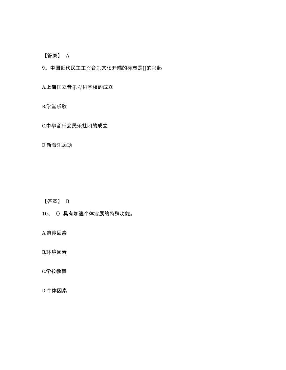 备考2025广东省江门市江海区中学教师公开招聘考前冲刺模拟试卷B卷含答案_第5页