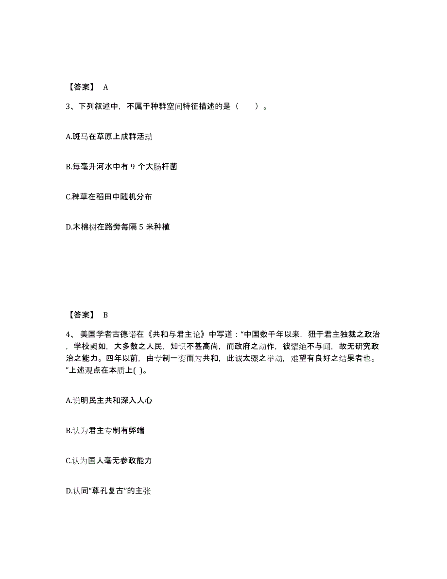 备考2025山西省运城市河津市中学教师公开招聘强化训练试卷B卷附答案_第2页