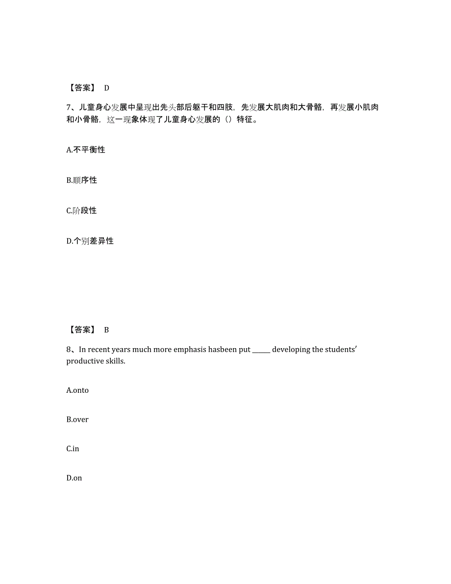 备考2025广东省肇庆市广宁县中学教师公开招聘提升训练试卷B卷附答案_第4页