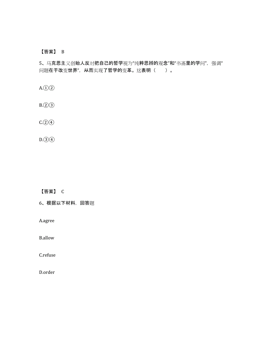 备考2025安徽省合肥市庐阳区中学教师公开招聘模拟考核试卷含答案_第3页