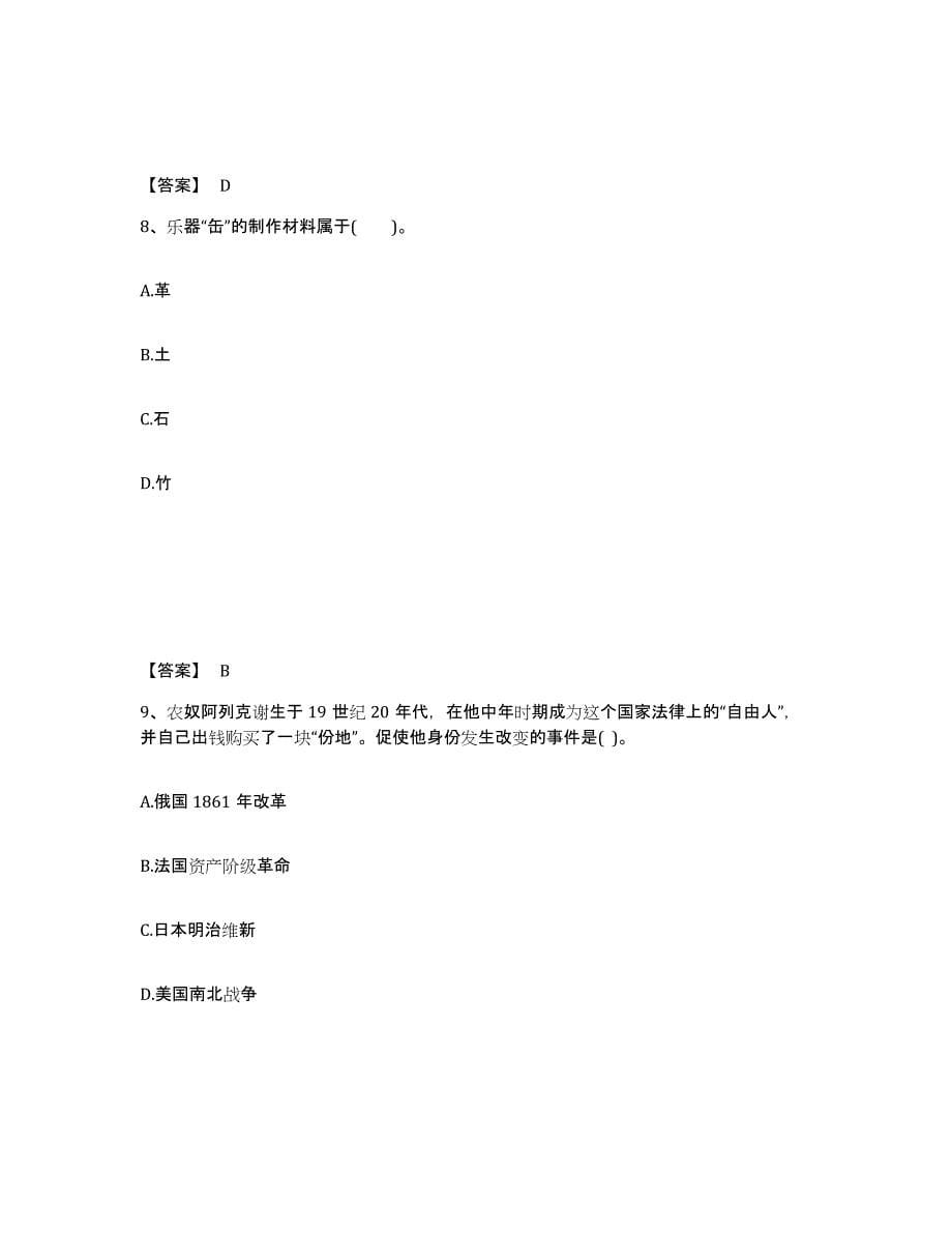 备考2025山东省济南市历城区中学教师公开招聘模拟考试试卷B卷含答案_第5页