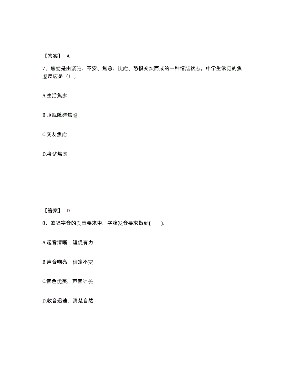 备考2025山东省临沂市蒙阴县中学教师公开招聘自我检测试卷B卷附答案_第4页