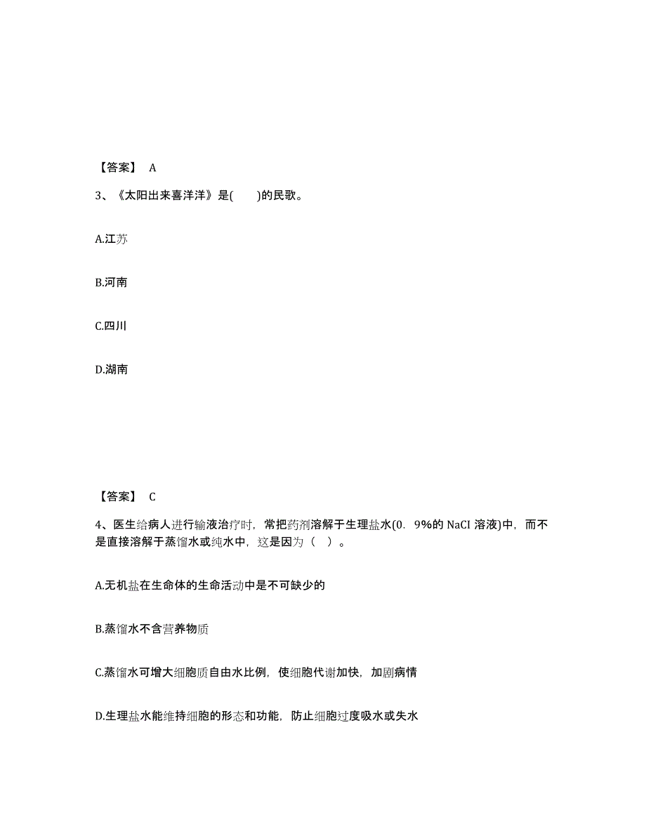 备考2025四川省资阳市安岳县中学教师公开招聘押题练习试卷B卷附答案_第2页