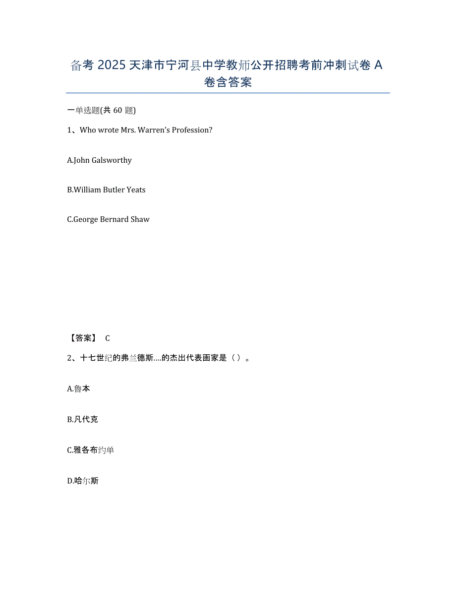 备考2025天津市宁河县中学教师公开招聘考前冲刺试卷A卷含答案_第1页