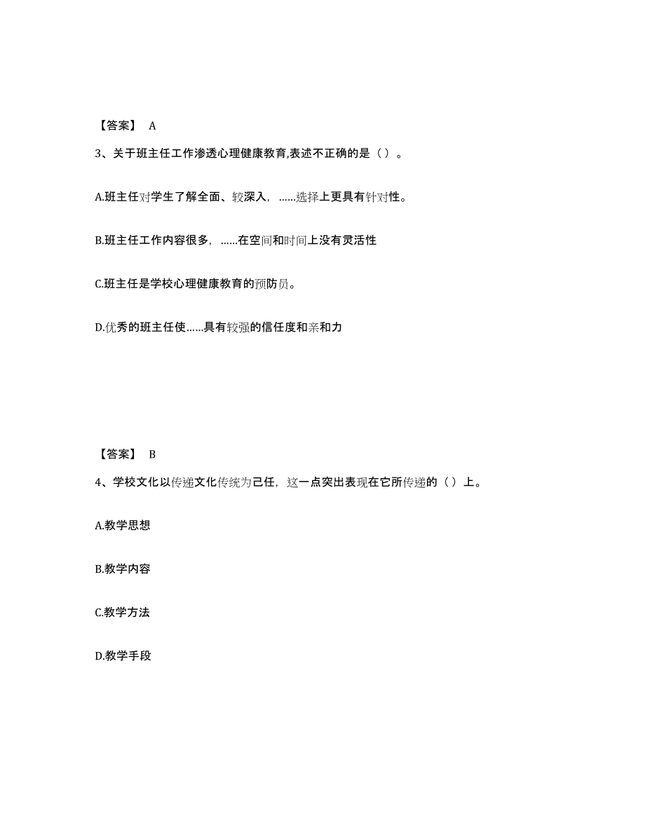 备考2025天津市宁河县中学教师公开招聘考前冲刺试卷A卷含答案_第2页