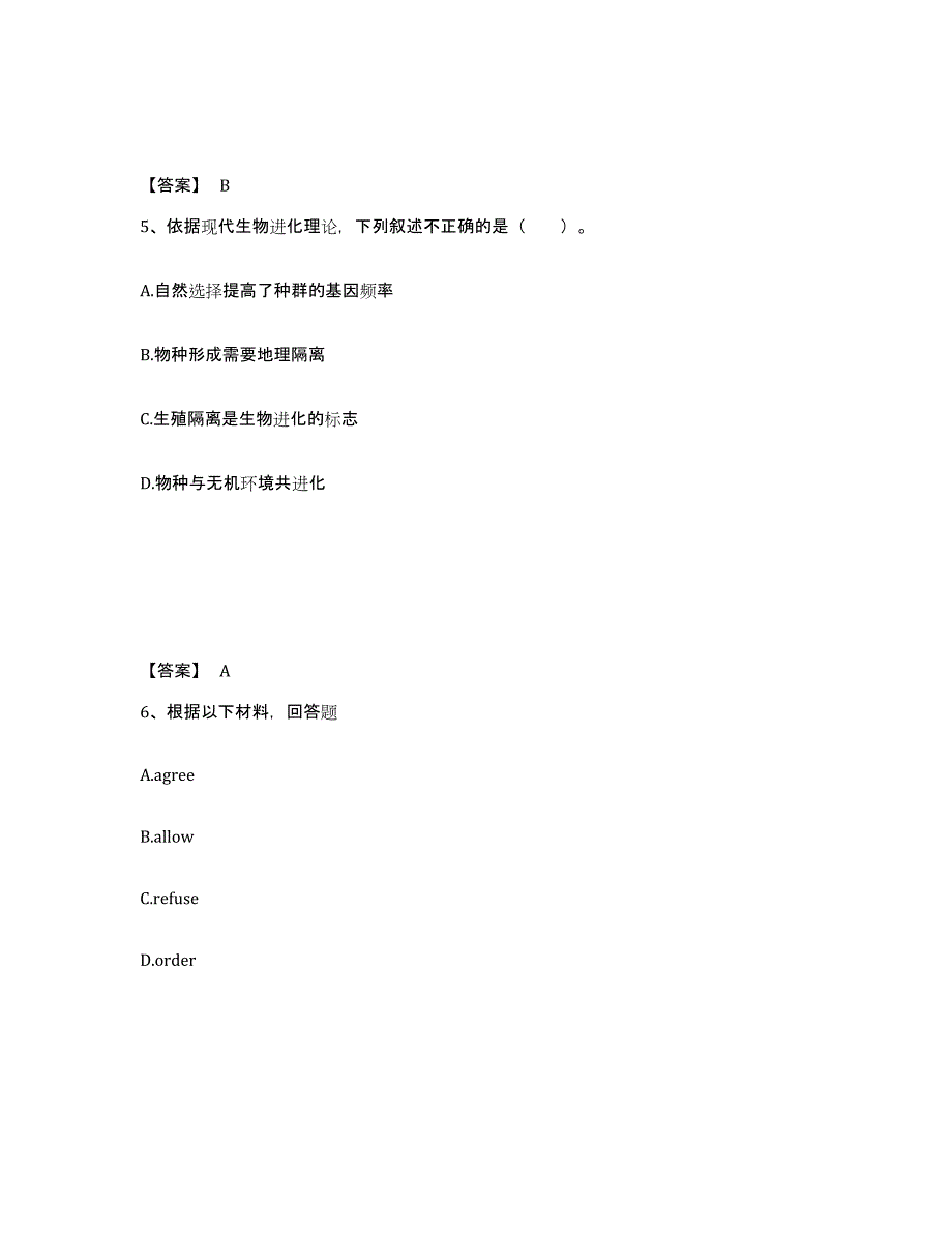 备考2025天津市宁河县中学教师公开招聘考前冲刺试卷A卷含答案_第3页