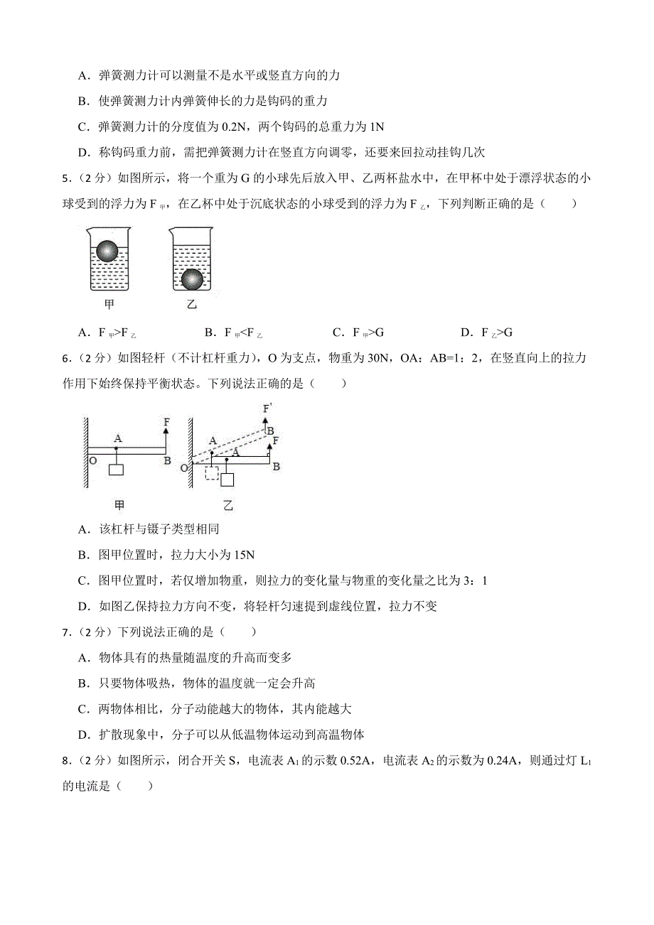 2024年甘肃省武威市凉州区二十一中学教研联片片中考模拟一模物理试题_第2页