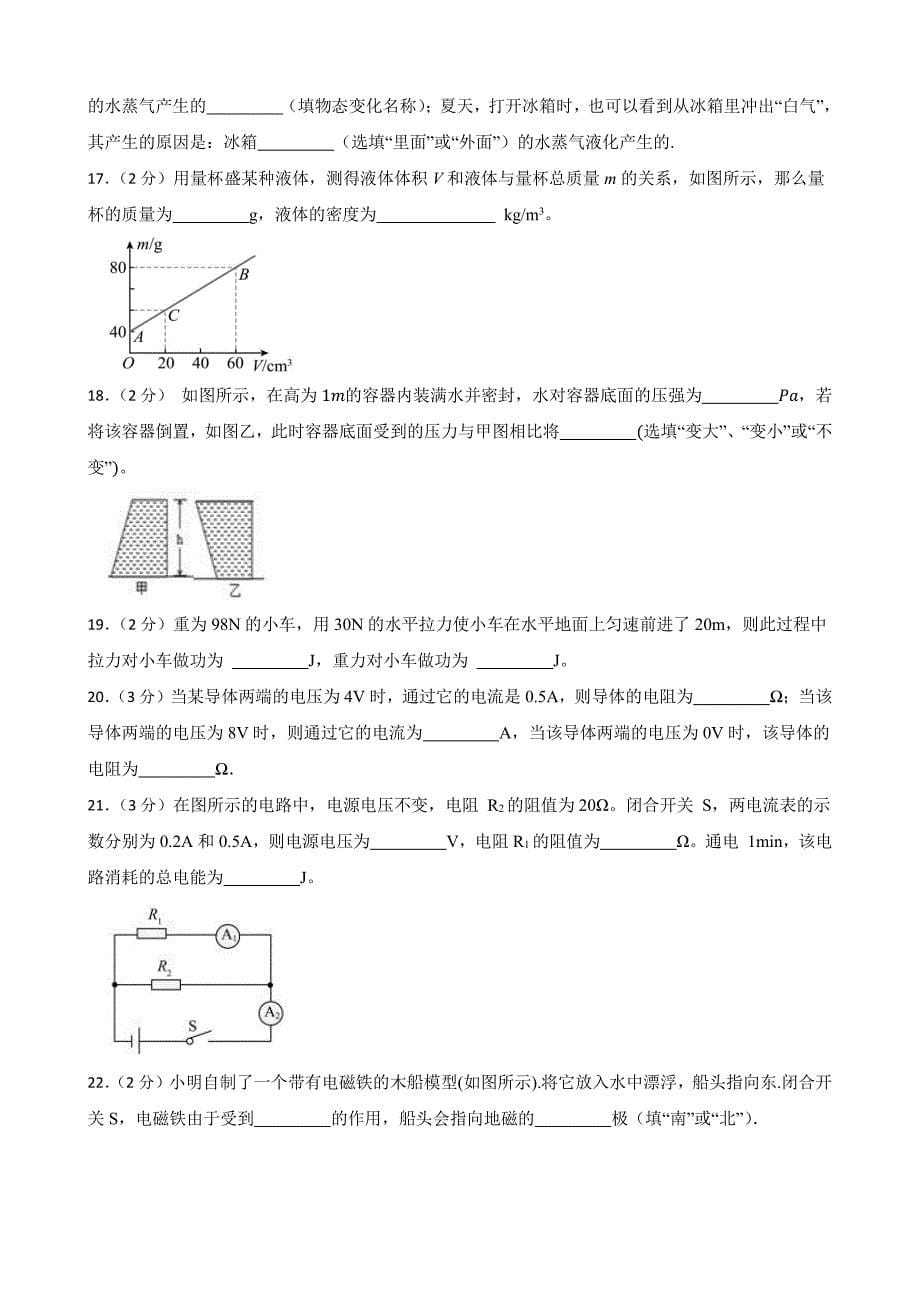 2024年甘肃省武威市凉州区二十一中学教研联片片中考模拟一模物理试题_第5页