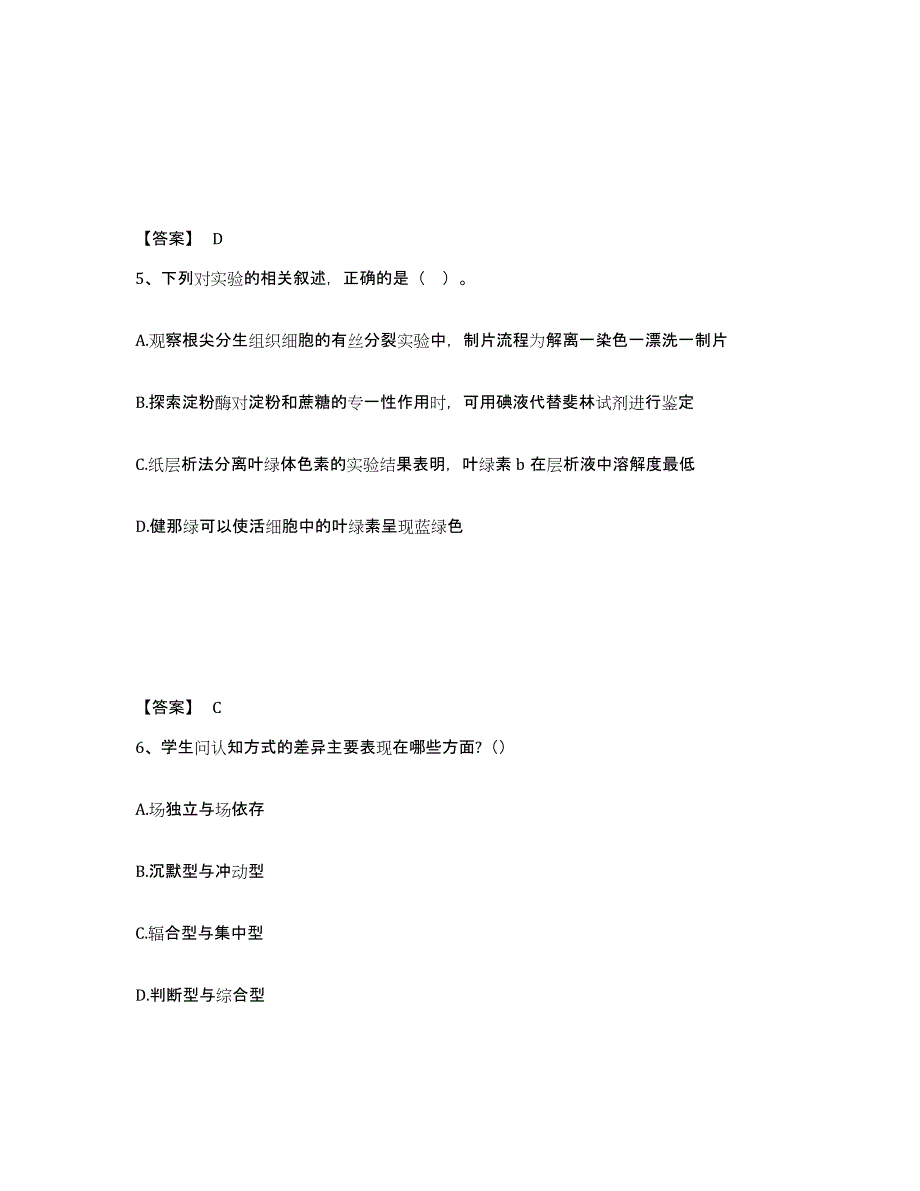 备考2025广东省云浮市新兴县中学教师公开招聘提升训练试卷A卷附答案_第3页