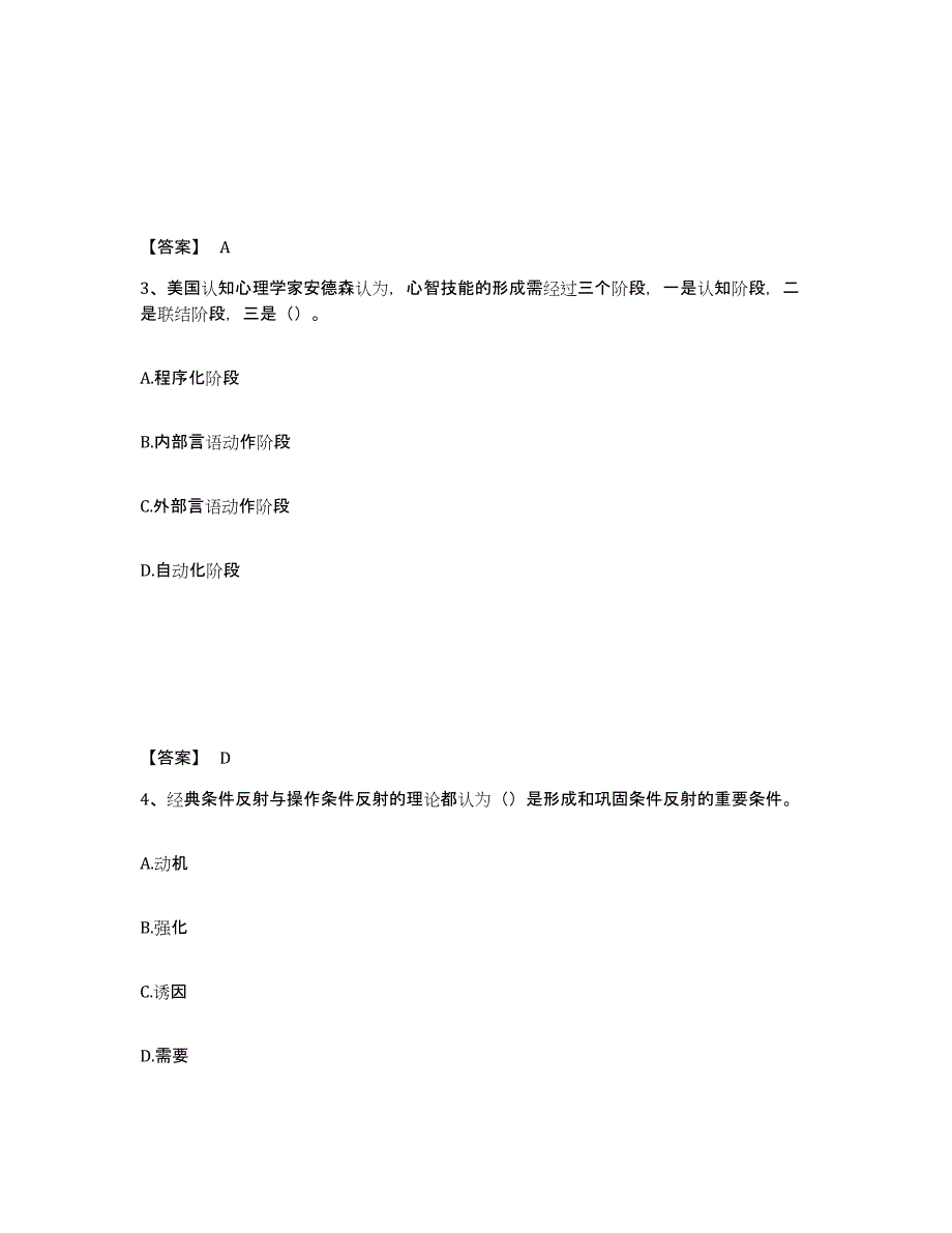 备考2025安徽省阜阳市颍泉区中学教师公开招聘真题练习试卷B卷附答案_第2页