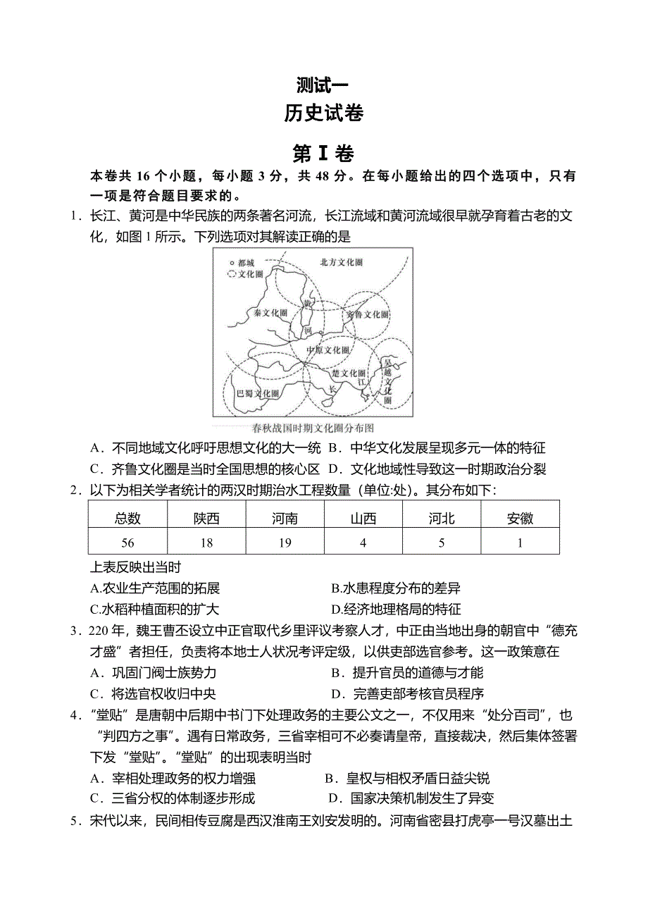 高三历史开学考测试一(原卷版)_第1页