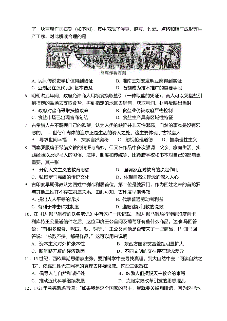 高三历史开学考测试一(原卷版)_第2页