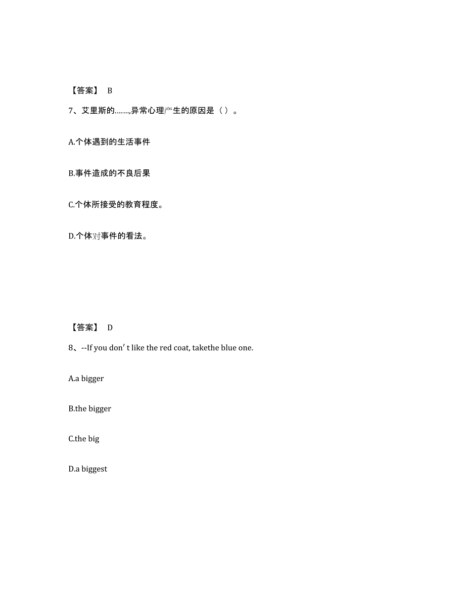 备考2025山西省晋城市高平市中学教师公开招聘考前冲刺试卷B卷含答案_第4页