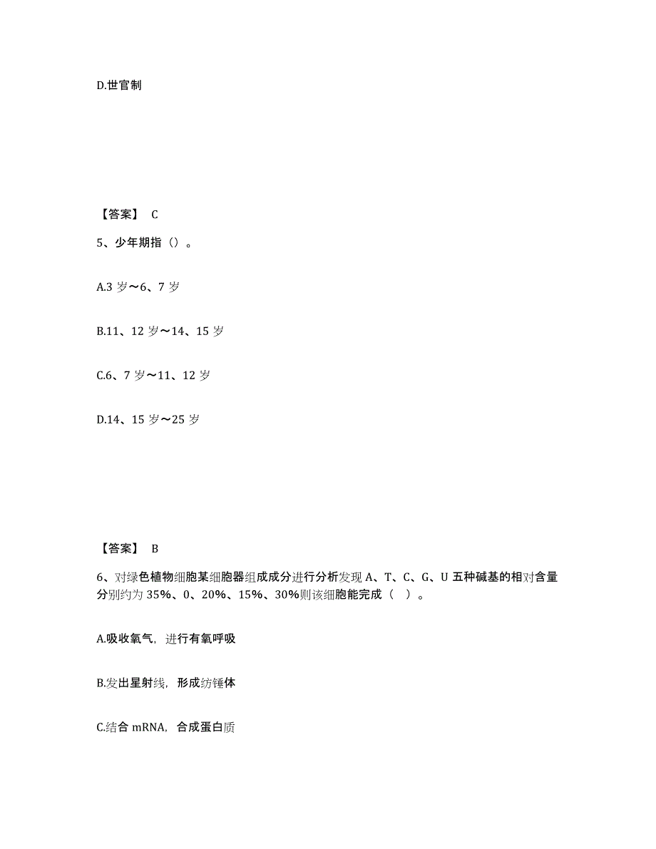 备考2025山西省晋城市沁水县中学教师公开招聘模拟题库及答案_第3页