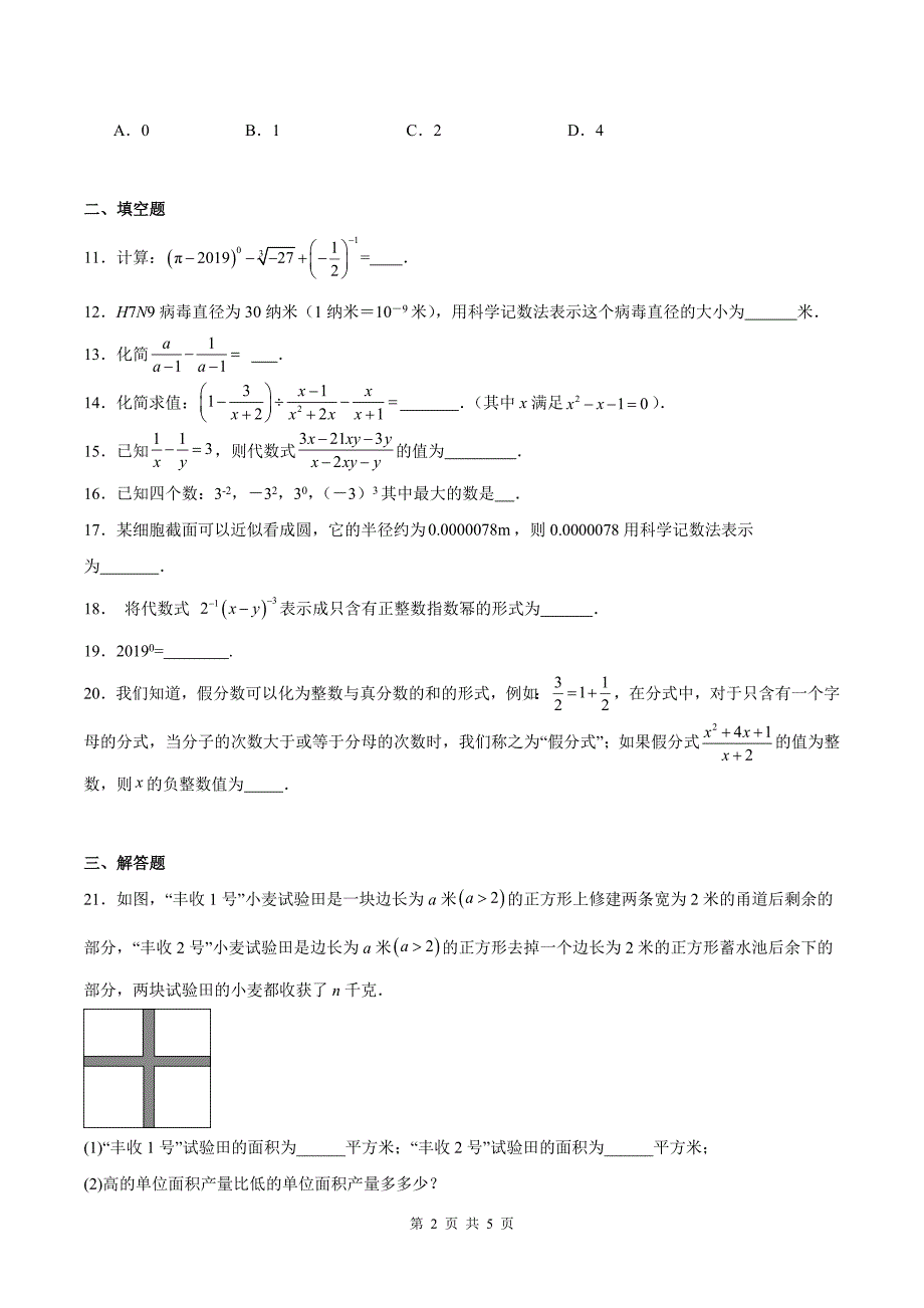 人教版八年级数学上册《15.2 分式的运算》同步练习题-附答案_第2页