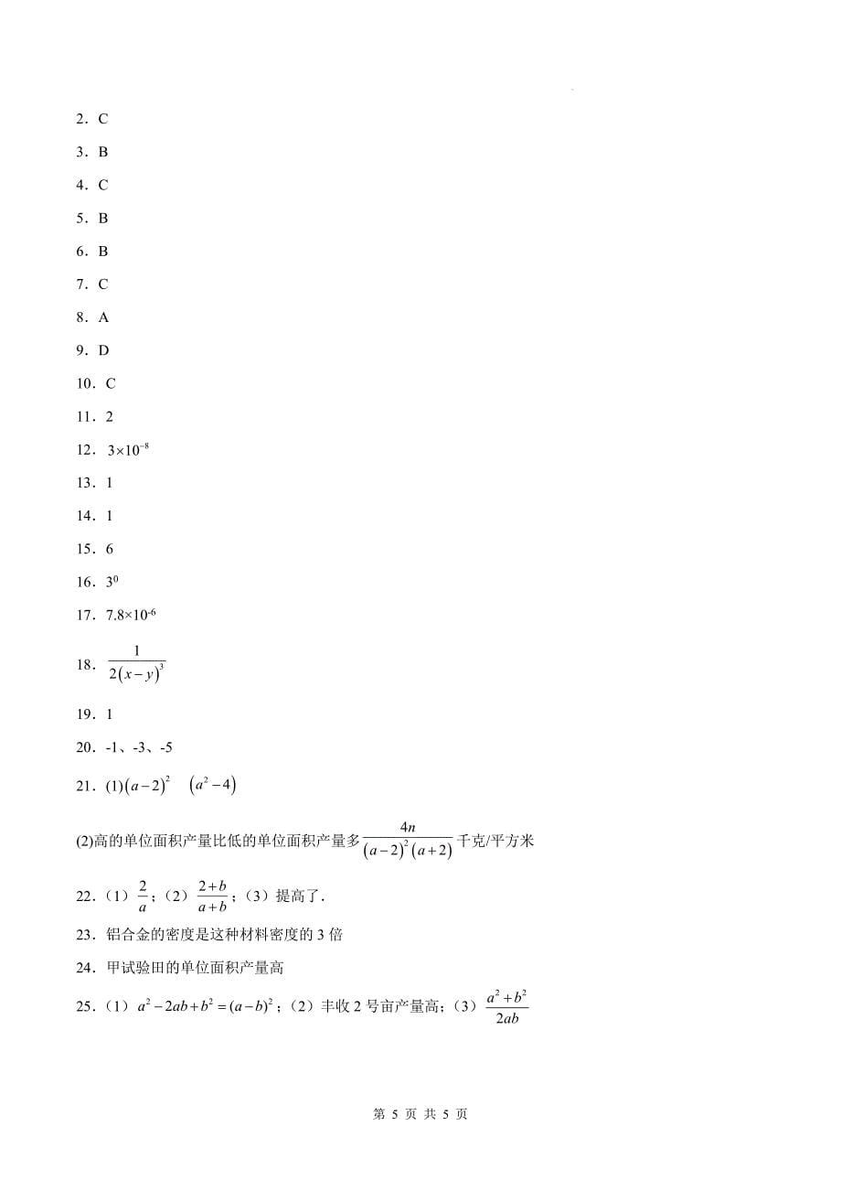 人教版八年级数学上册《15.2 分式的运算》同步练习题-附答案_第5页