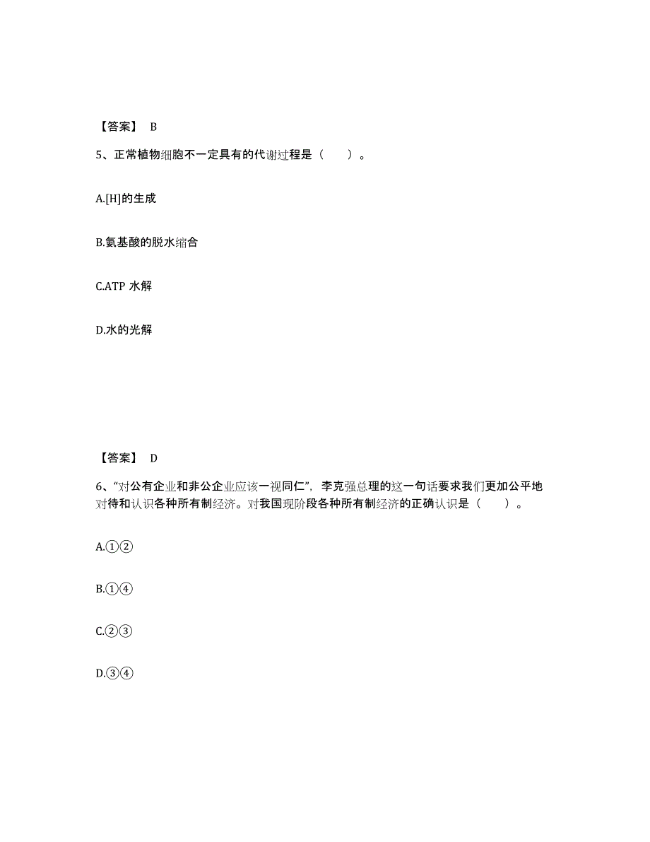 备考2025安徽省芜湖市镜湖区中学教师公开招聘自测模拟预测题库_第3页