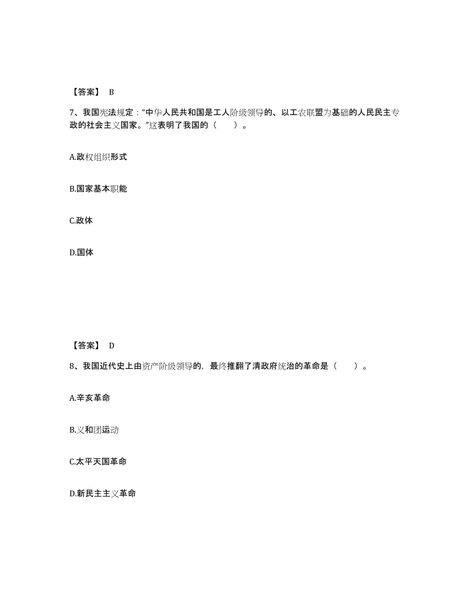 备考2025山西省运城市闻喜县中学教师公开招聘考试题库_第4页