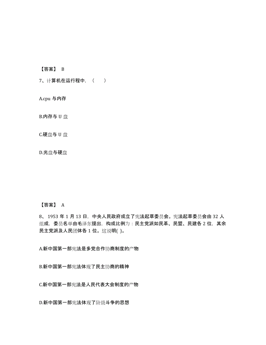 备考2025安徽省安庆市太湖县中学教师公开招聘自我检测试卷B卷附答案_第4页