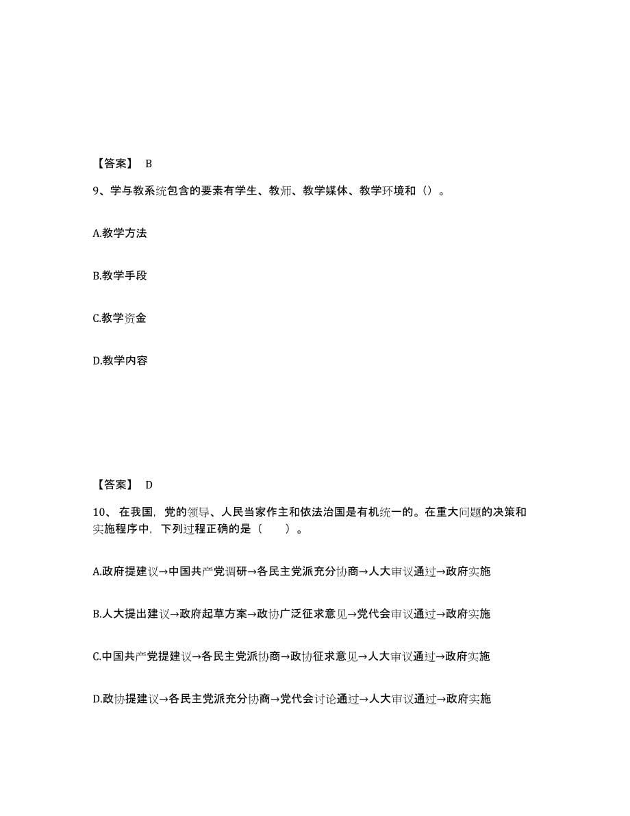 备考2025安徽省安庆市太湖县中学教师公开招聘自我检测试卷B卷附答案_第5页