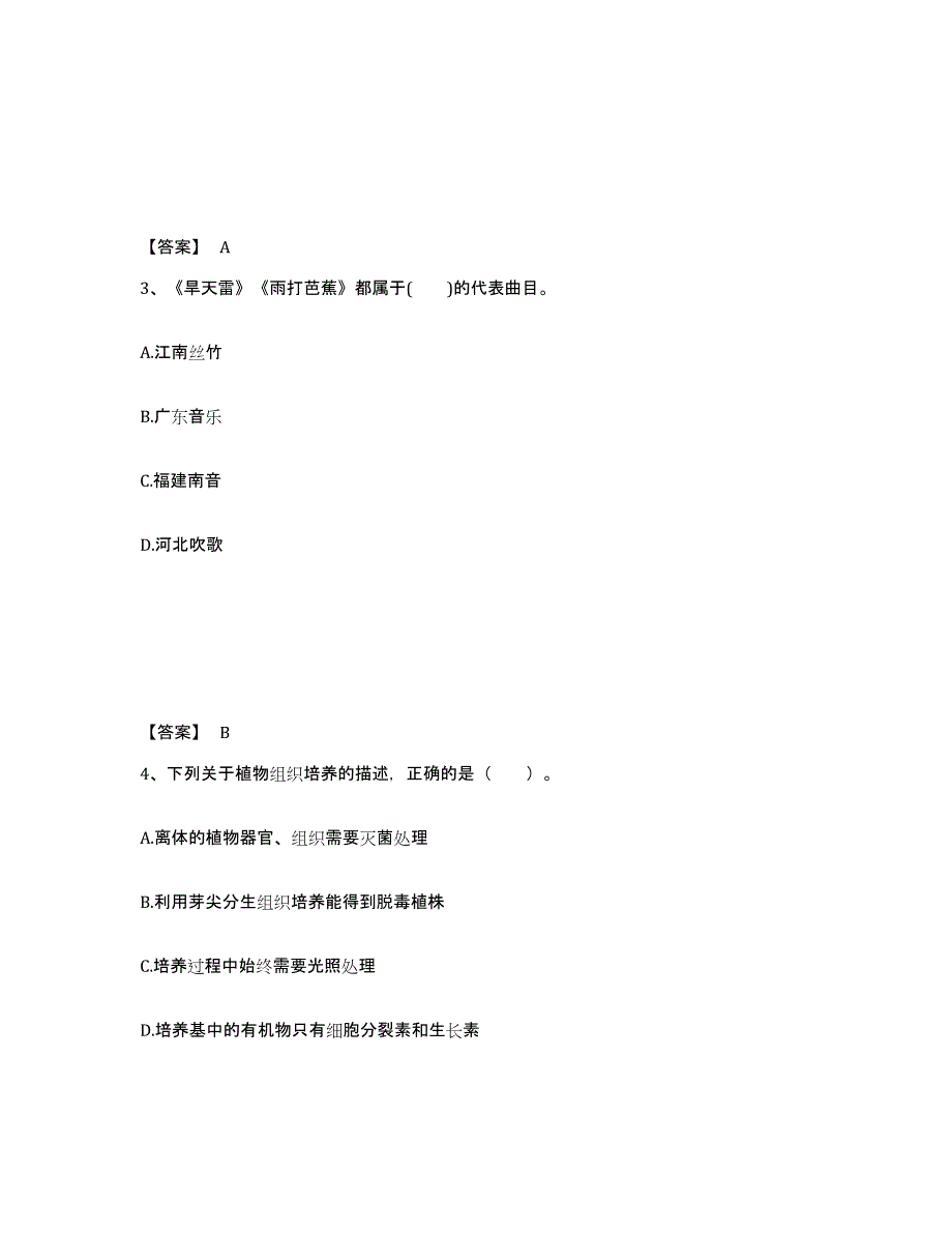 备考2025山西省忻州市代县中学教师公开招聘基础试题库和答案要点_第2页