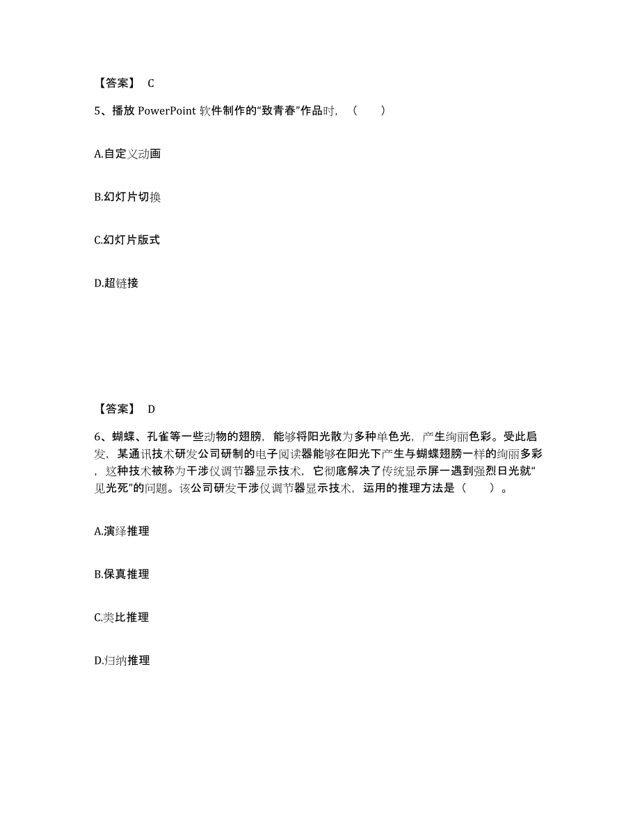 备考2025四川省阿坝藏族羌族自治州红原县中学教师公开招聘押题练习试卷B卷附答案_第3页