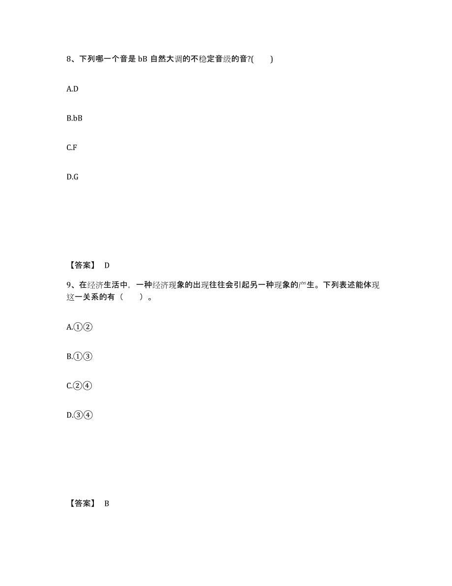 备考2025四川省阿坝藏族羌族自治州红原县中学教师公开招聘押题练习试卷B卷附答案_第5页