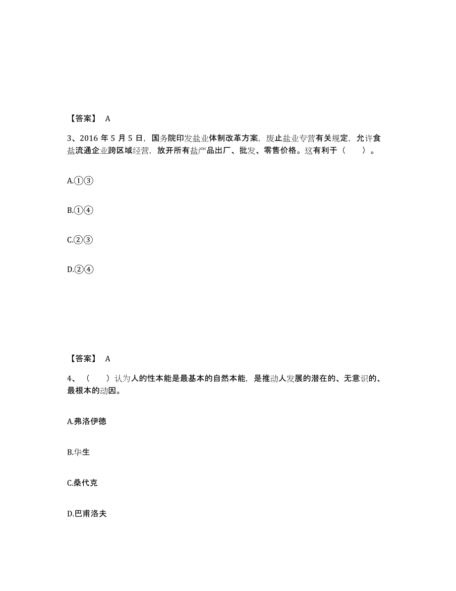 备考2025山东省聊城市阳谷县中学教师公开招聘押题练习试卷A卷附答案_第2页