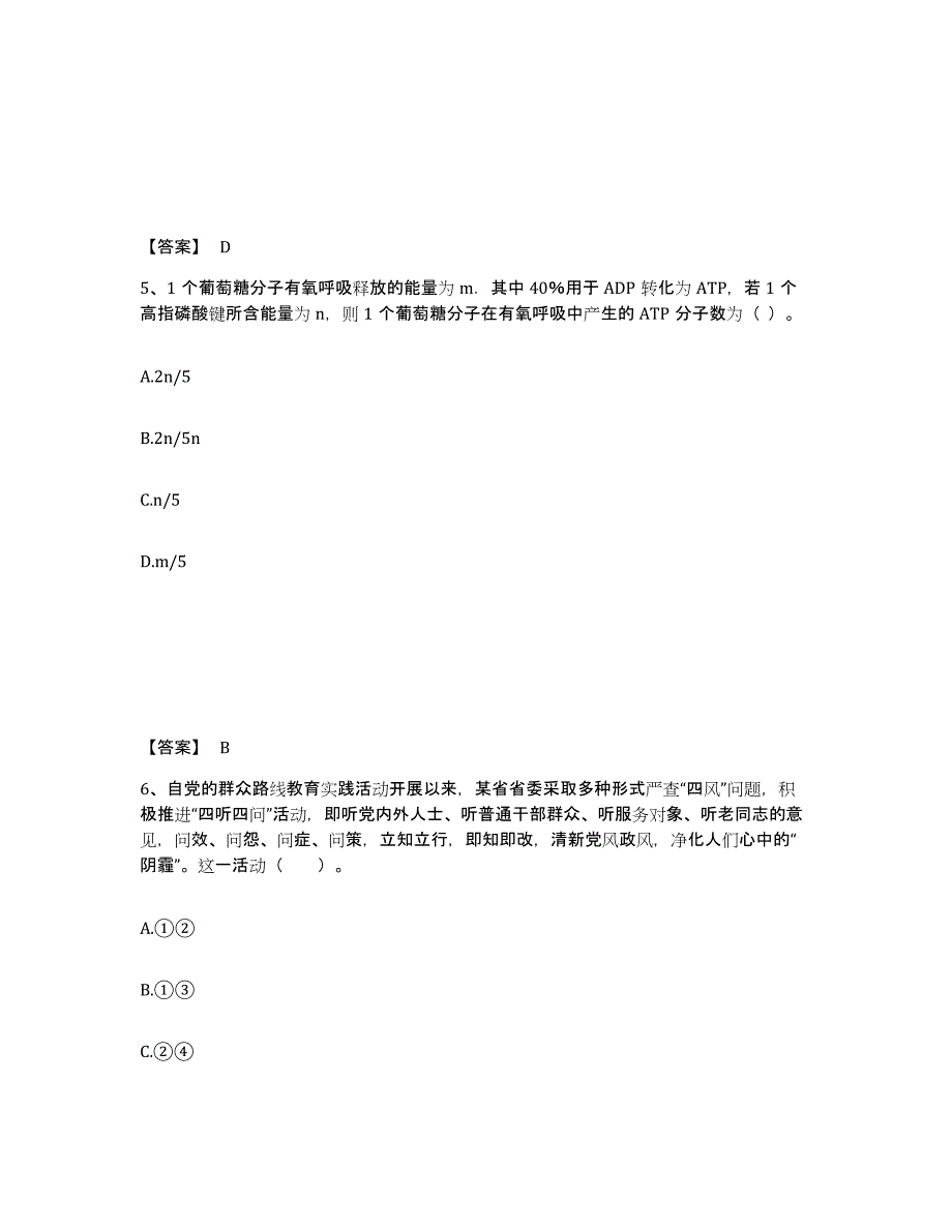 备考2025山东省淄博市中学教师公开招聘考前冲刺试卷A卷含答案_第3页