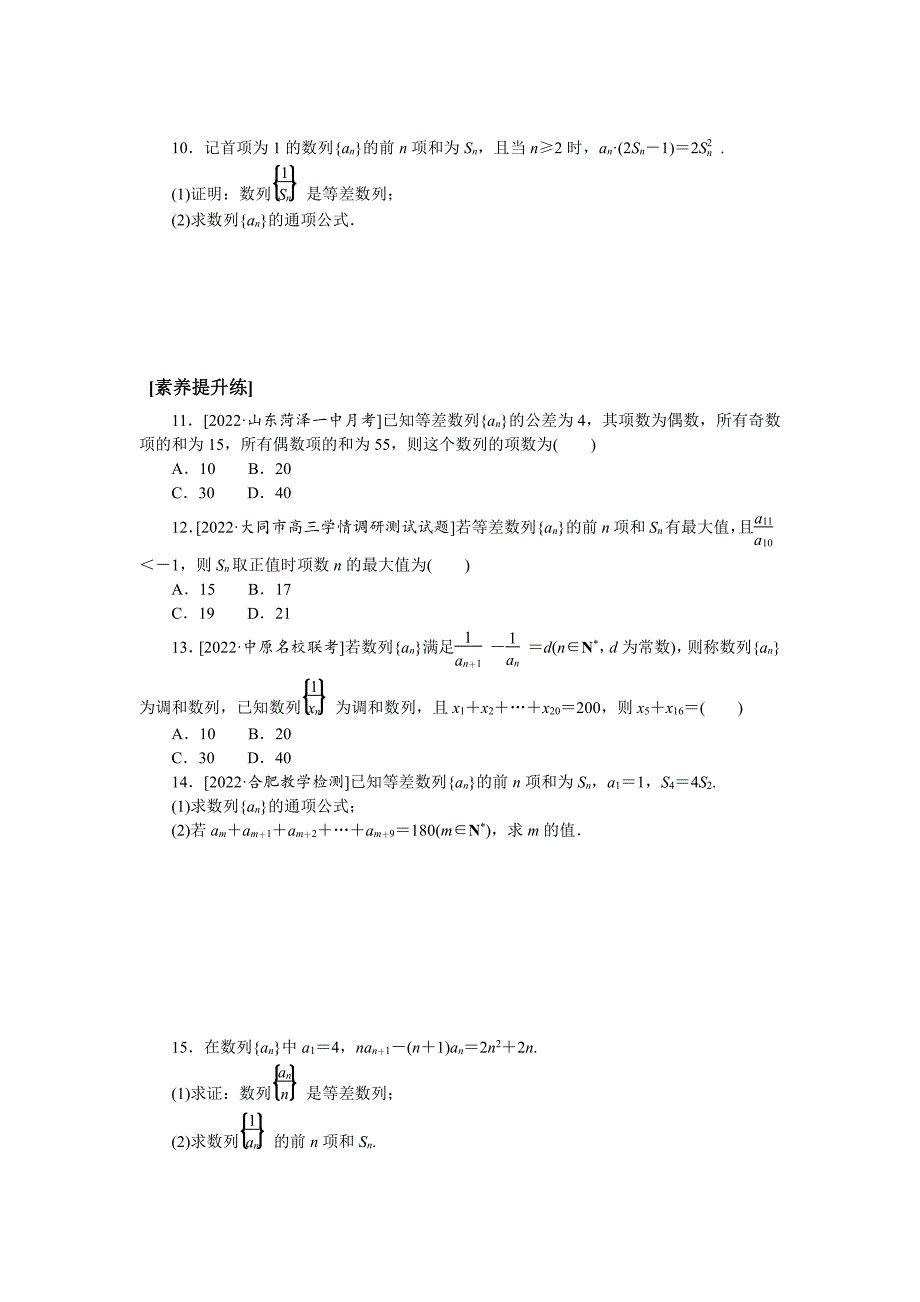 备考2024高中数学一轮基础复习32等差数列及其前n项和_第2页