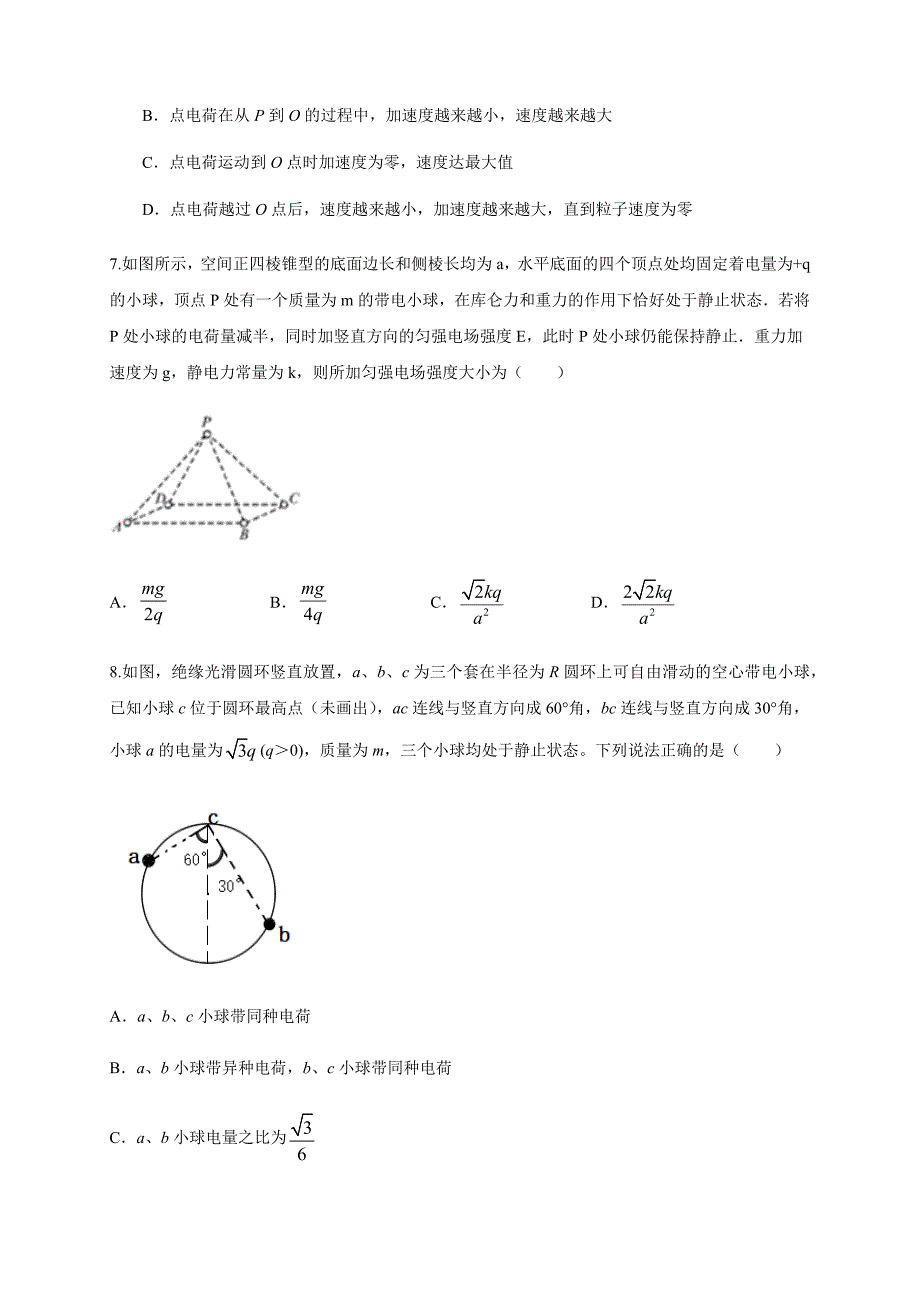 人教版2024年高一物理下学期第9章《静电场及其应用》单元检测AB卷+答案 A卷附解析_第3页