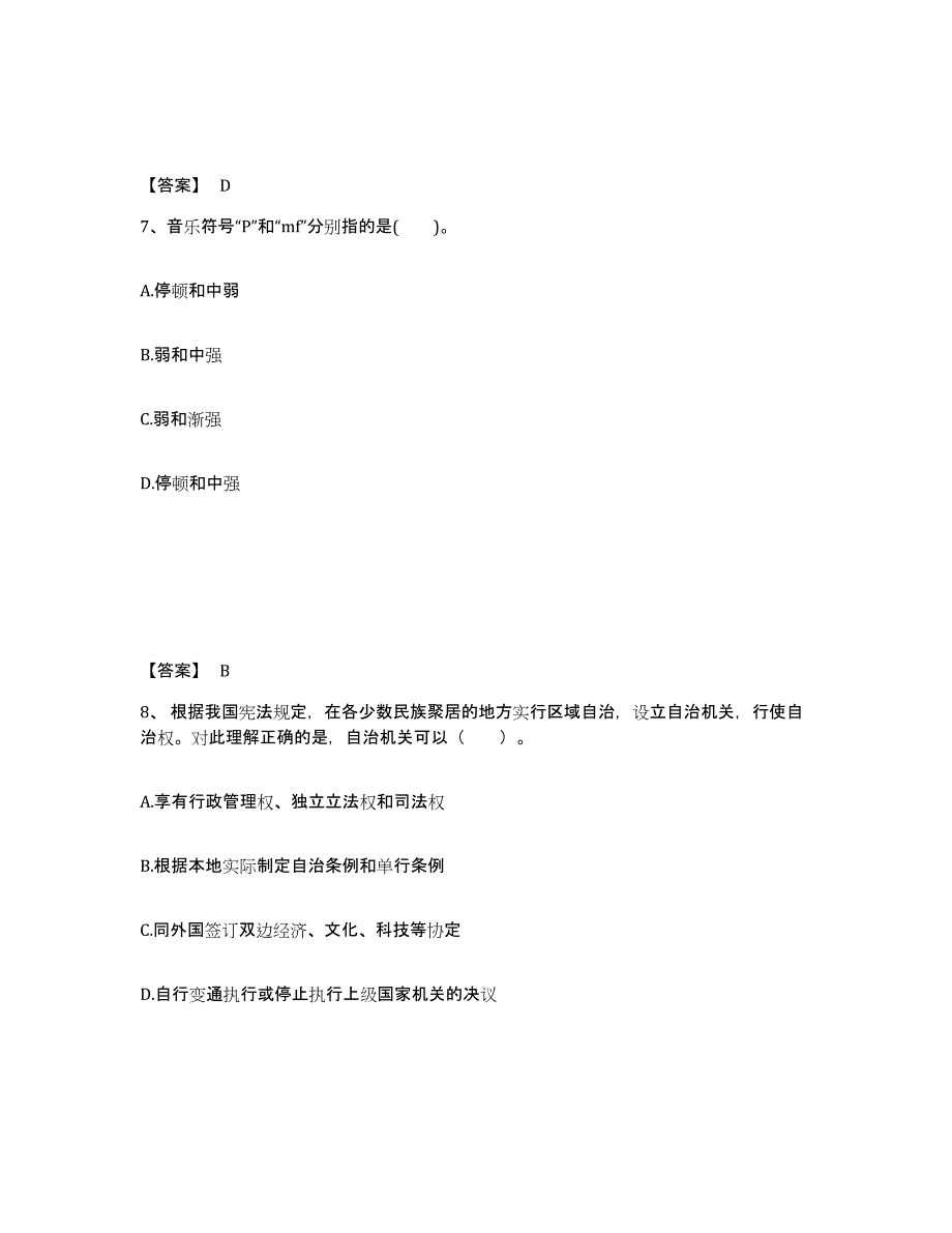 备考2025安徽省黄山市屯溪区中学教师公开招聘练习题及答案_第4页