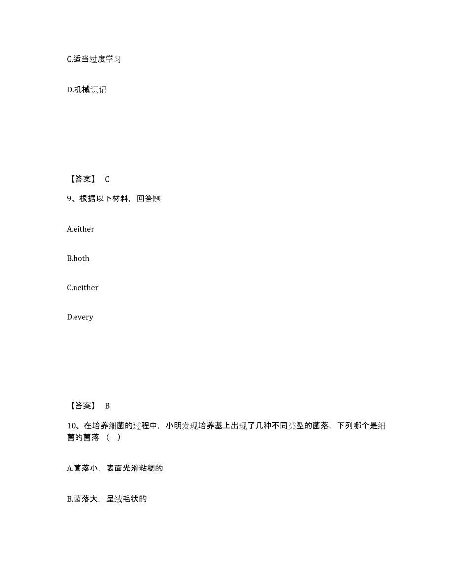 备考2025安徽省宿州市萧县中学教师公开招聘能力测试试卷B卷附答案_第5页