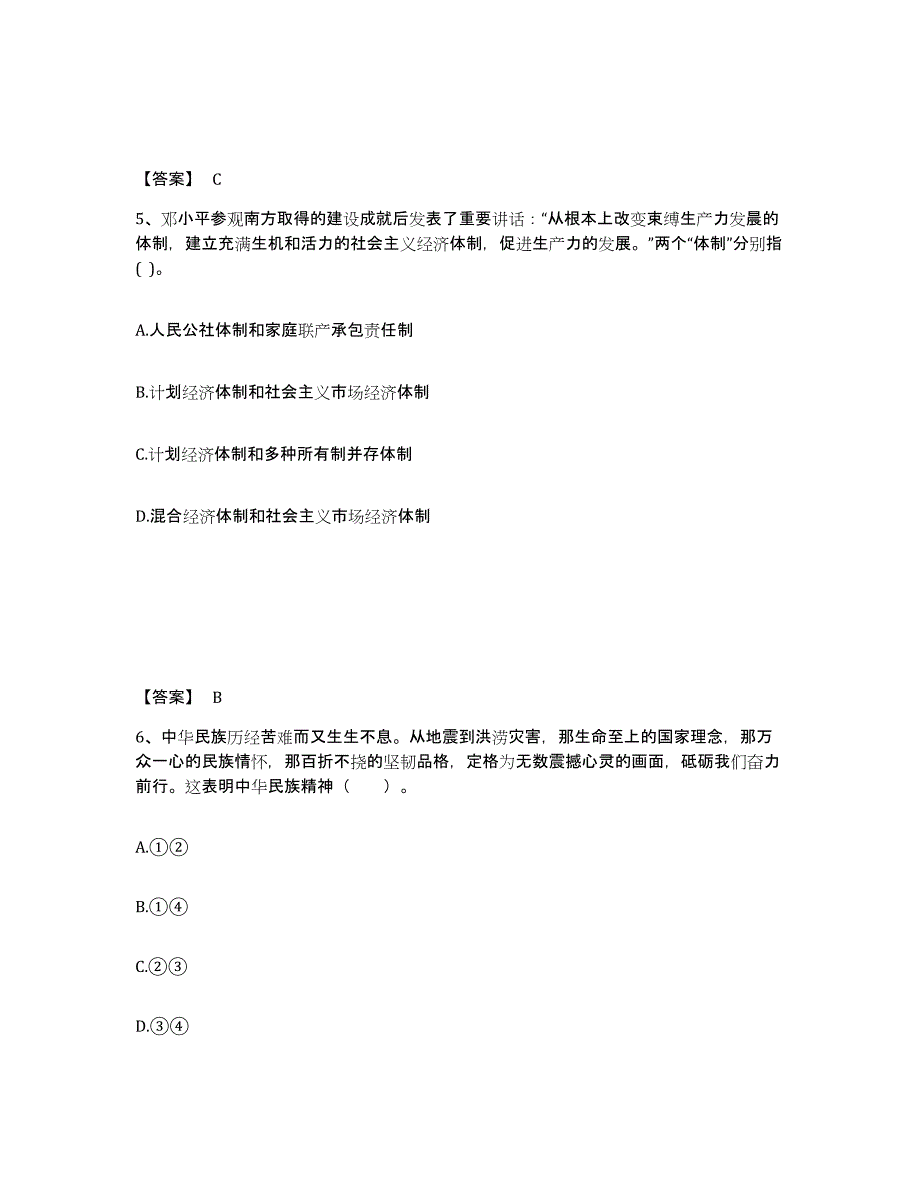 备考2025广东省广州市花都区中学教师公开招聘通关试题库(有答案)_第3页