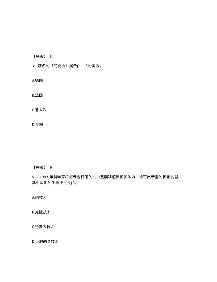 备考2025安徽省淮南市潘集区中学教师公开招聘综合练习试卷A卷附答案_第2页