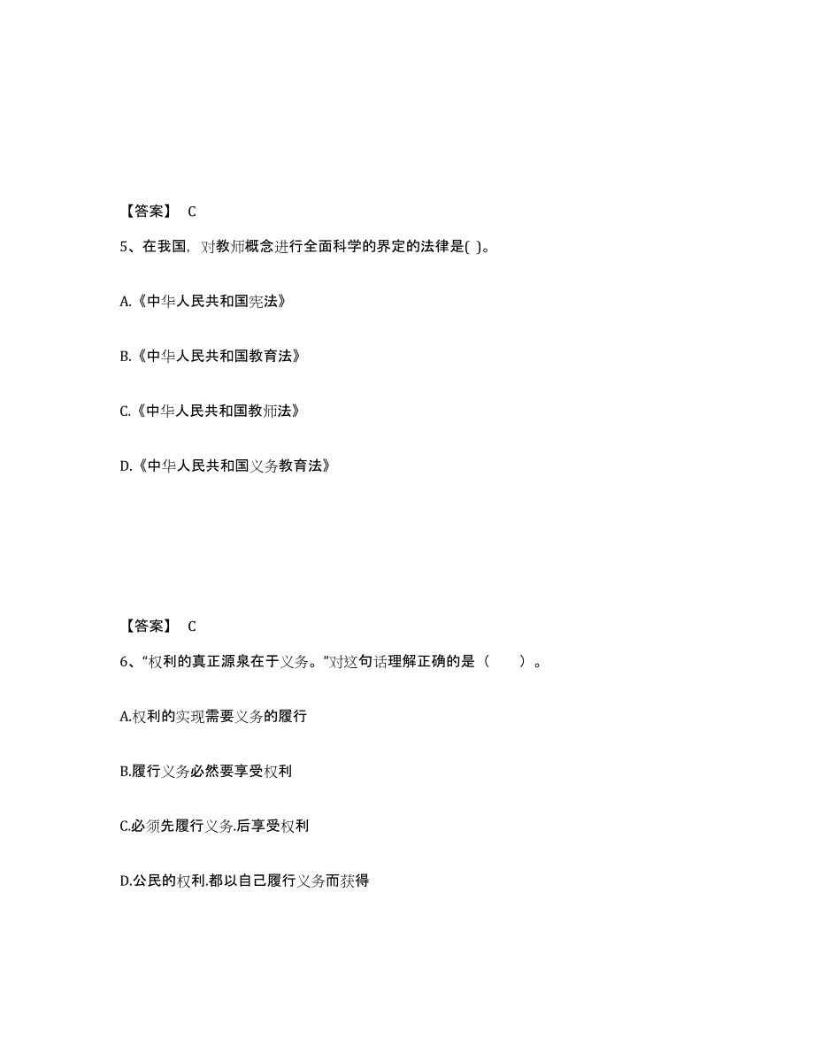 备考2025安徽省淮南市潘集区中学教师公开招聘综合练习试卷A卷附答案_第3页