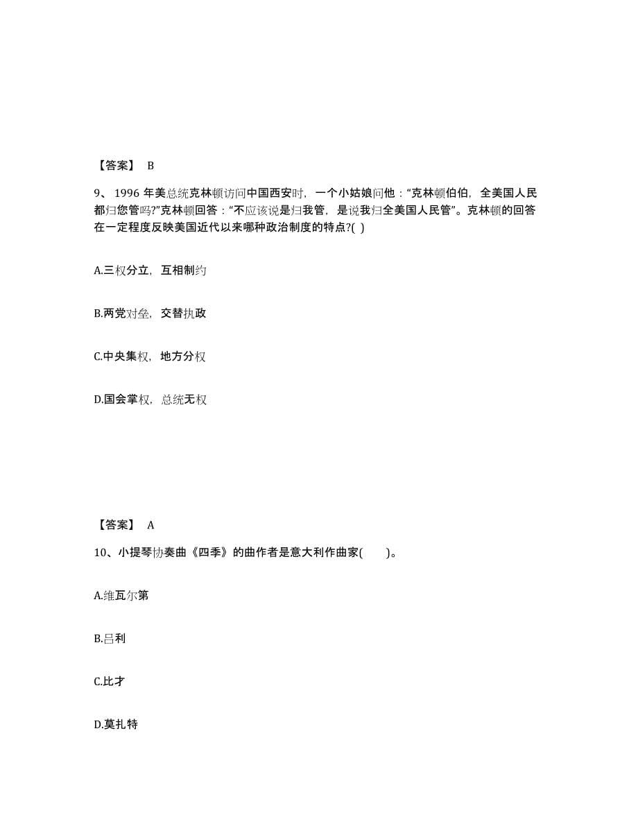 备考2025安徽省淮南市潘集区中学教师公开招聘综合练习试卷A卷附答案_第5页