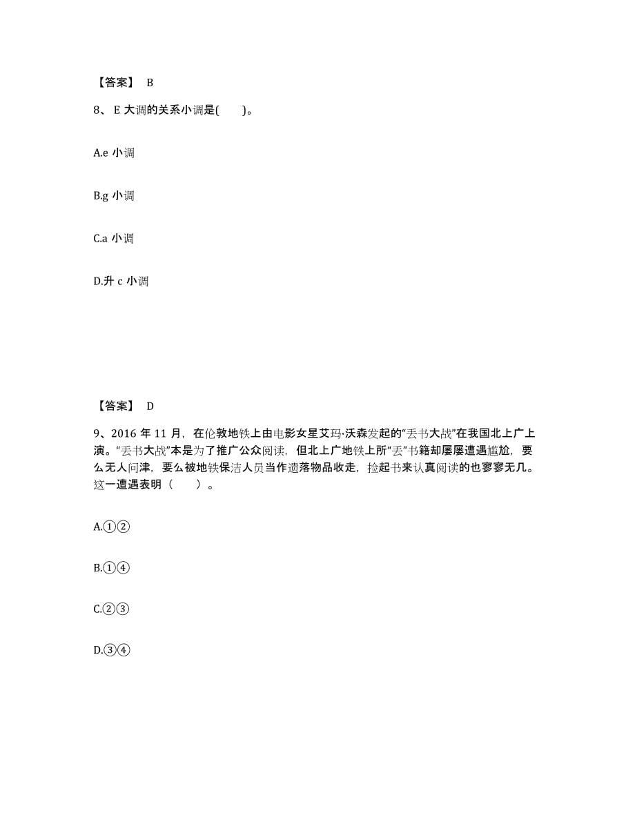 备考2025山东省滨州市博兴县中学教师公开招聘题库附答案（典型题）_第5页