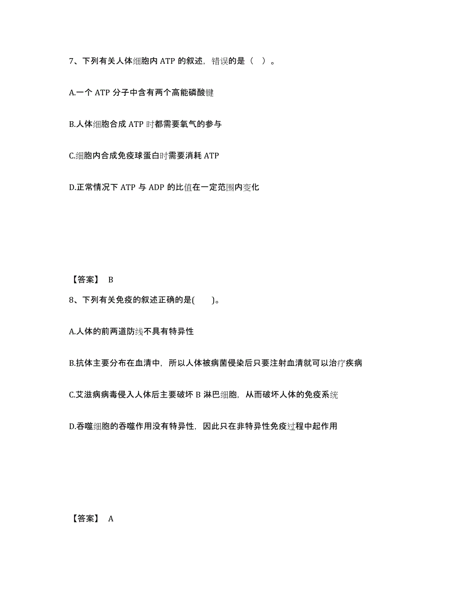 备考2025安徽省宣城市中学教师公开招聘能力测试试卷A卷附答案_第4页