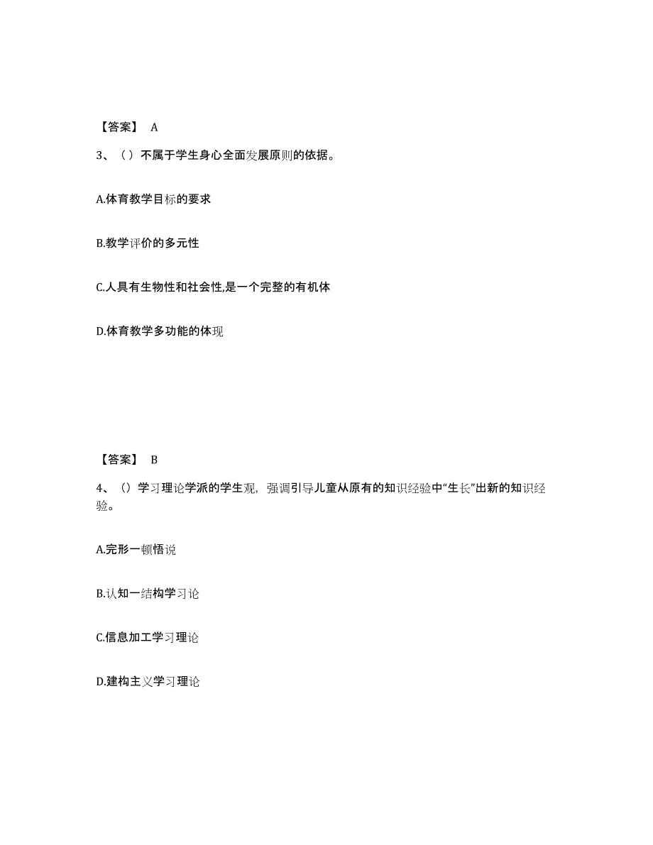 备考2025山西省朔州市怀仁县中学教师公开招聘考前冲刺模拟试卷B卷含答案_第2页