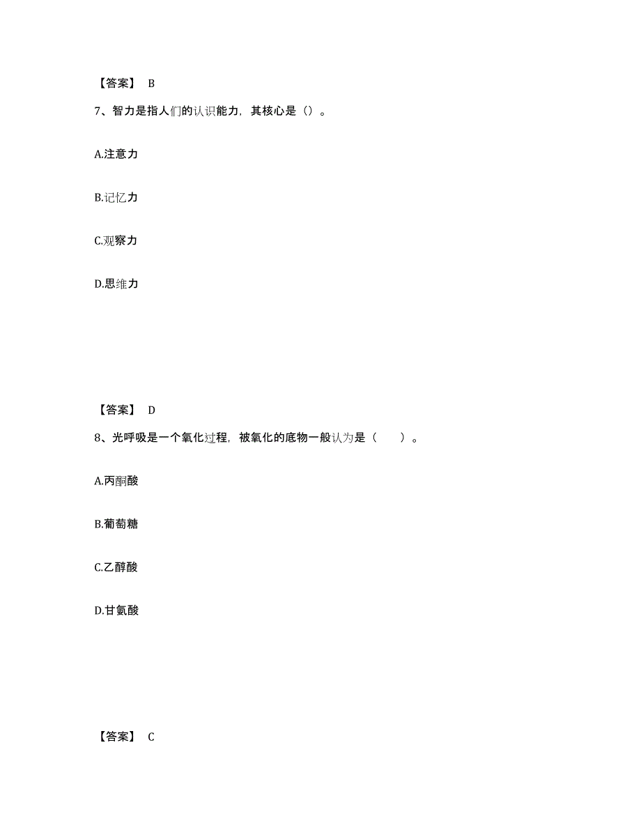 备考2025安徽省六安市裕安区中学教师公开招聘自测提分题库加答案_第4页