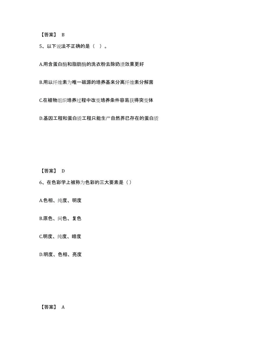 备考2025山东省淄博市高青县中学教师公开招聘押题练习试卷A卷附答案_第3页