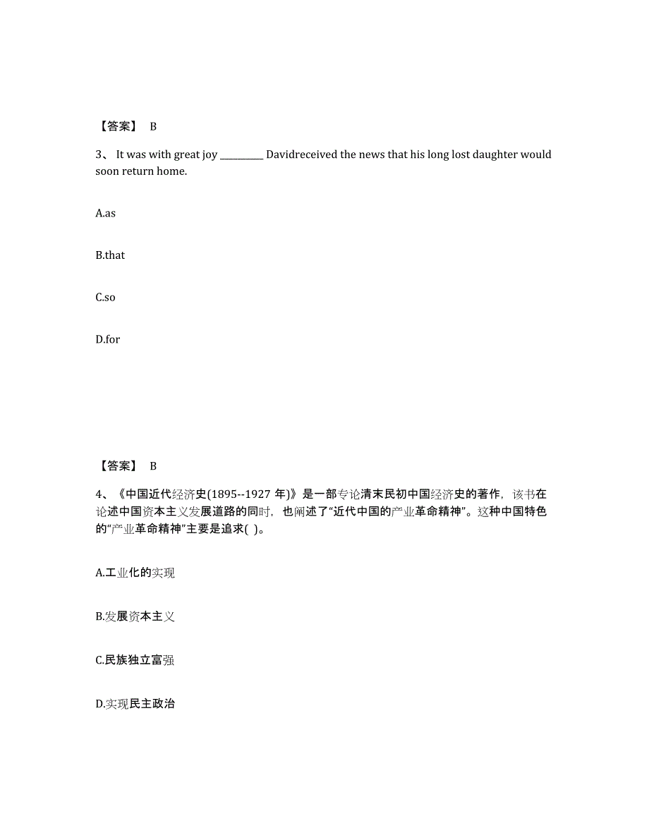 备考2025山东省滨州市中学教师公开招聘过关检测试卷A卷附答案_第2页