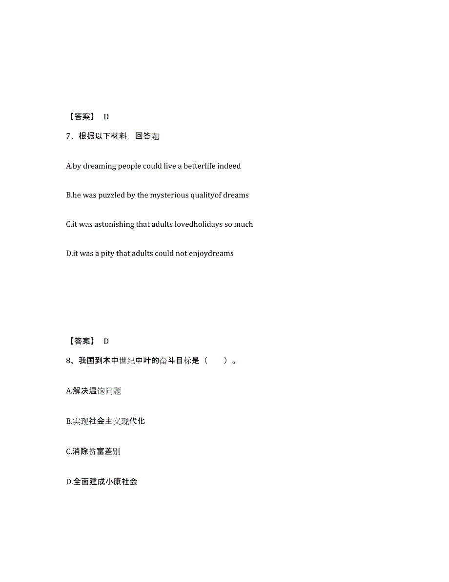 备考2025山东省滨州市中学教师公开招聘过关检测试卷A卷附答案_第4页