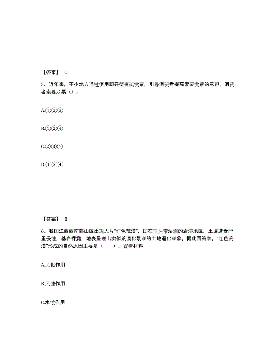 备考2025广东省广州市天河区中学教师公开招聘通关题库(附答案)_第3页